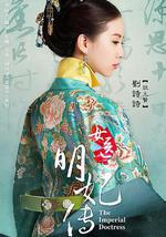 女醫明妃傳