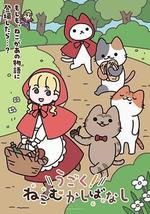 動起來！從前有只貓