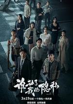 誰動了我的隱私