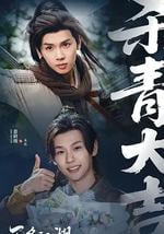 無名江湖