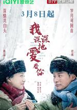 我深深地愛著你