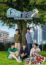 家的守護星