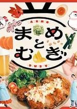 豆與麥