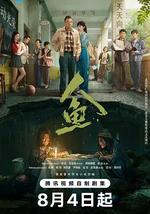 人魚