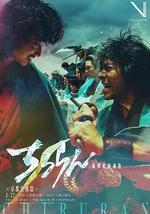 新選組鎮魂歌 京都決戰篇