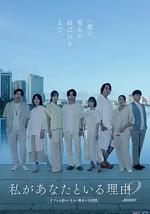 我與你在一起的理由 第二季～造訪關島的8名男女的10天～