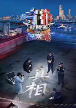 守護解放西·探案季