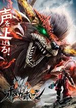 角醒獵人歐米茄號角