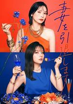 我不當妻子了