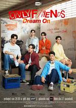 只是朋友2夢想天開