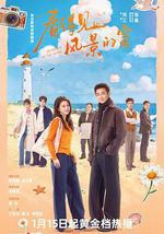 看得見風景的窗