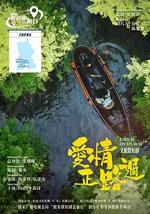 愛情正路過