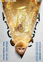 後西游記 第一季