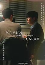 私人課程