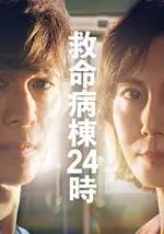 救命病棟24小時 第6季