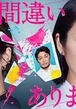 毫無疑問是我丈夫