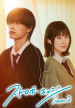 閃爍的愛情 第二季