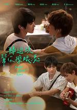 轉過頭幫你擦眼淚