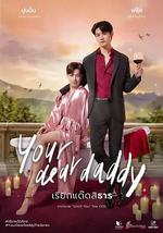 你親愛的“爹地”