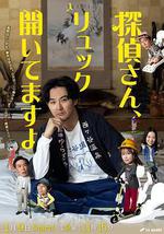 偵探先生，你的背包開著哦