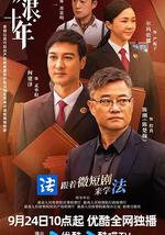 破浪·十年