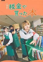用稅款買的書