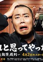 明明是為你好～男人們的“失敗學”審判～