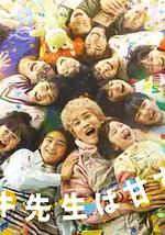 達樹老師太甜了！