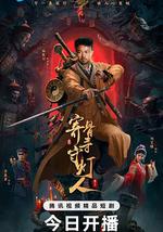 寄骨寺守燈人