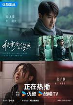 秋雪漫過的冬天