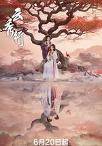 雲秀行