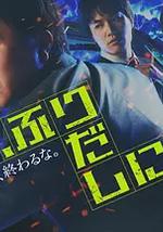 刑警，重回原點