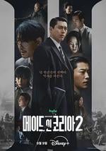 韓國制造 第二季