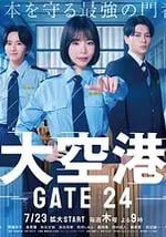大空港～GATE24～