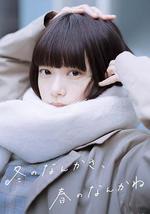 冬日的什麽呀，春日的什麽呢