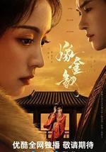 嫁金釵