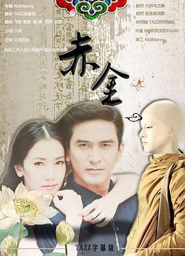 赤金(ทองเนื้อเก้า)