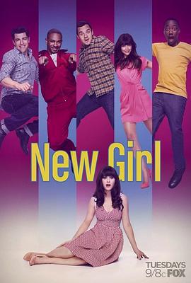 傑茜駕到 第三季(New Girl Season 3)