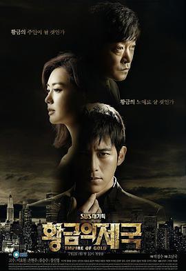 黃金帝國(황금의 제국)