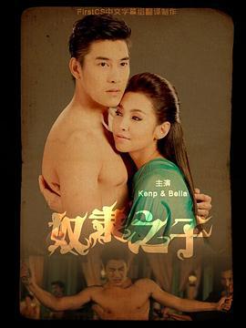 奴隸之子(ลูกทาส)