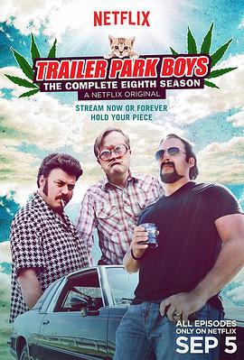 拖車公園男孩 第八季(Trailer Park Boys Season 8)