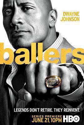 球手們 第一季(Ballers Season 1)