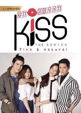 愛就在一起(Kiss The Series รักต้องจูบ)