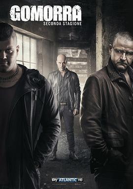 格莫拉 第二季(Gomorra - La serie Season 2)