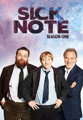 人生請病假 第一季(Sick Note Season 1)