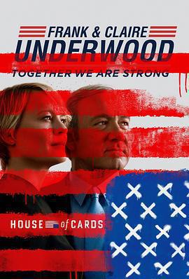 紙牌屋 第五季(House of Cards Season 5)