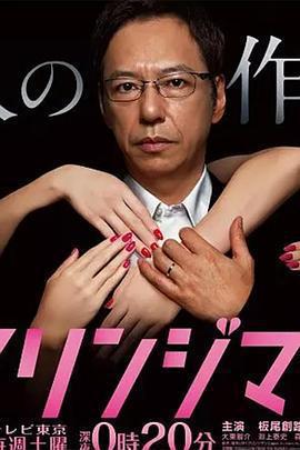 邊緣人(フリンジマン～愛人の作り方教えます～)