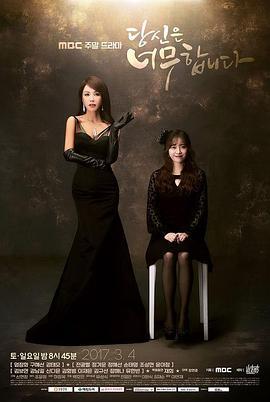 你太過分了(당신은 너무합니다)