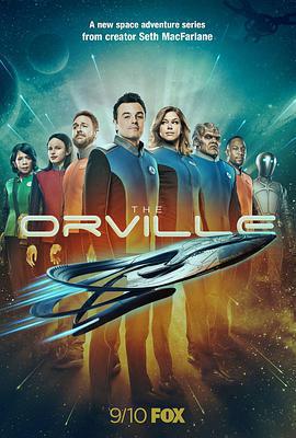 奧維爾號 第一季(The Orville Season 1)