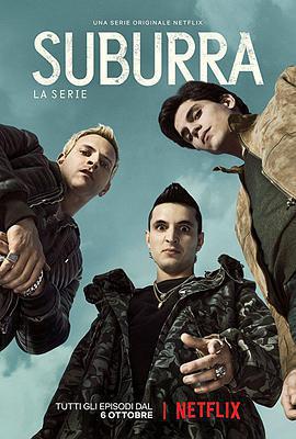 罪城蘇布拉 第一季(Suburra: la serie Season 1)